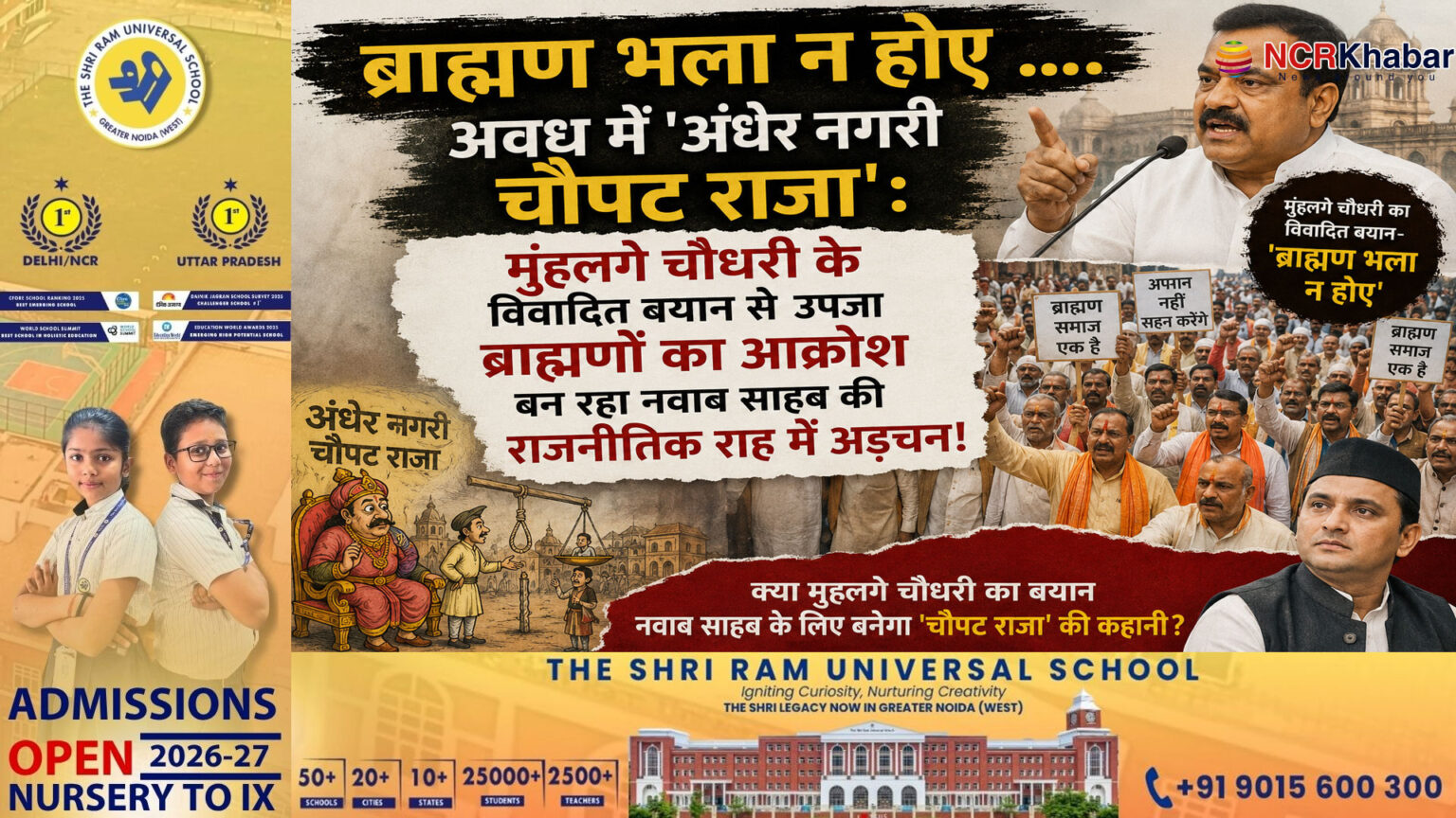 avadh ki katha