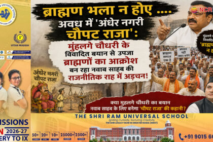 avadh ki katha