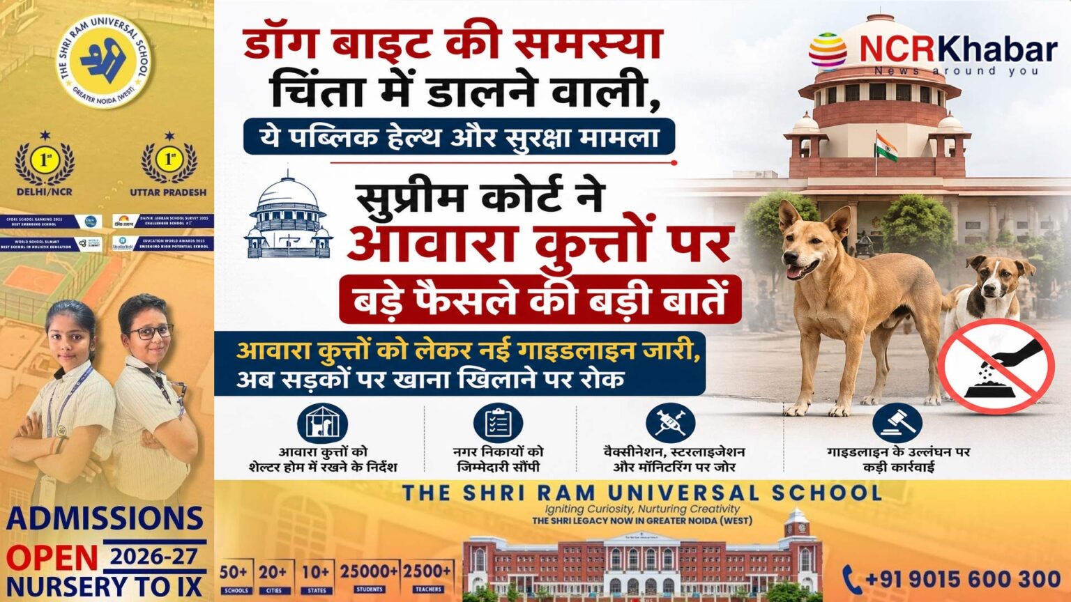 awara kutto par aaya bada faisla
