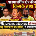 bjp west up