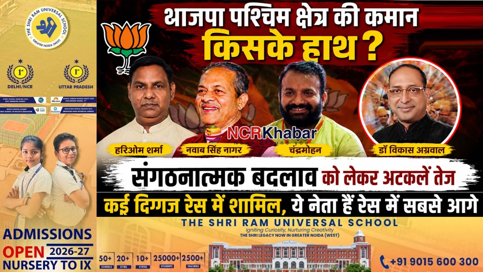 bjp west up