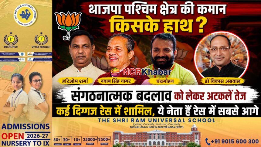 bjp west up