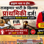 fir on rajkumar bhati