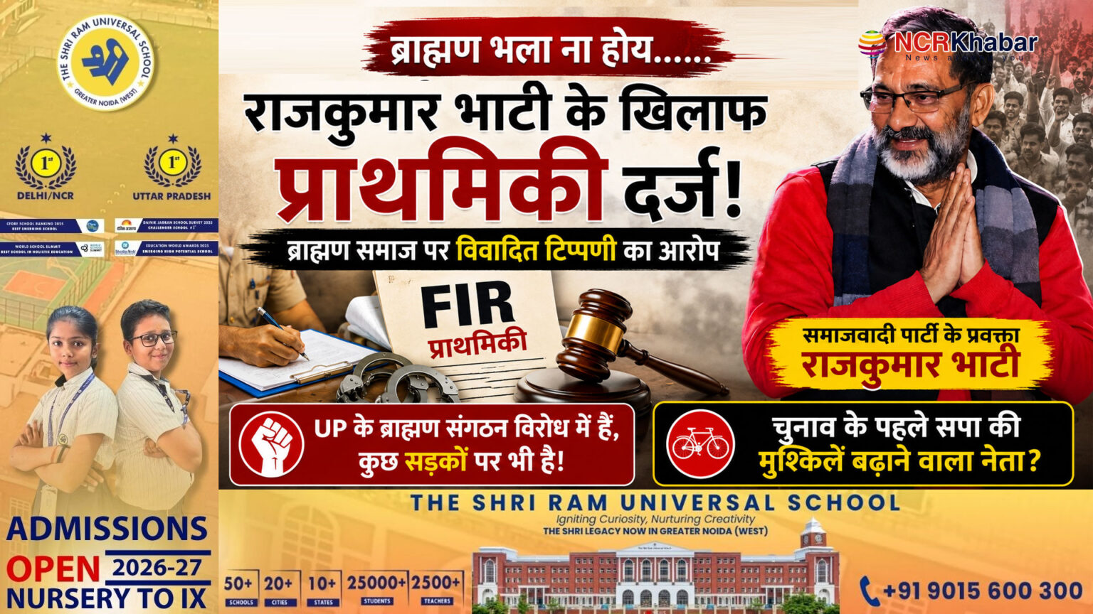 fir on rajkumar bhati