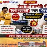 jewar mla vs ceo rksingh