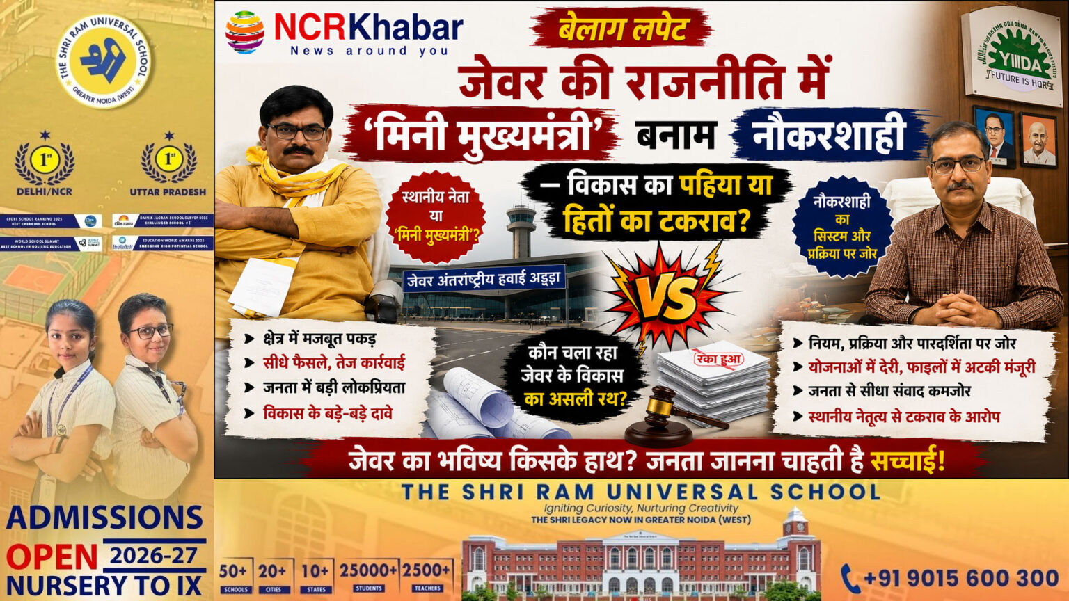 jewar mla vs ceo rksingh