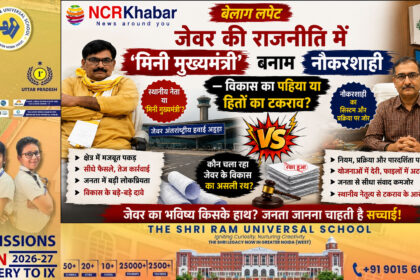 jewar mla vs ceo rksingh