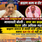 mayawati akhileshyadav