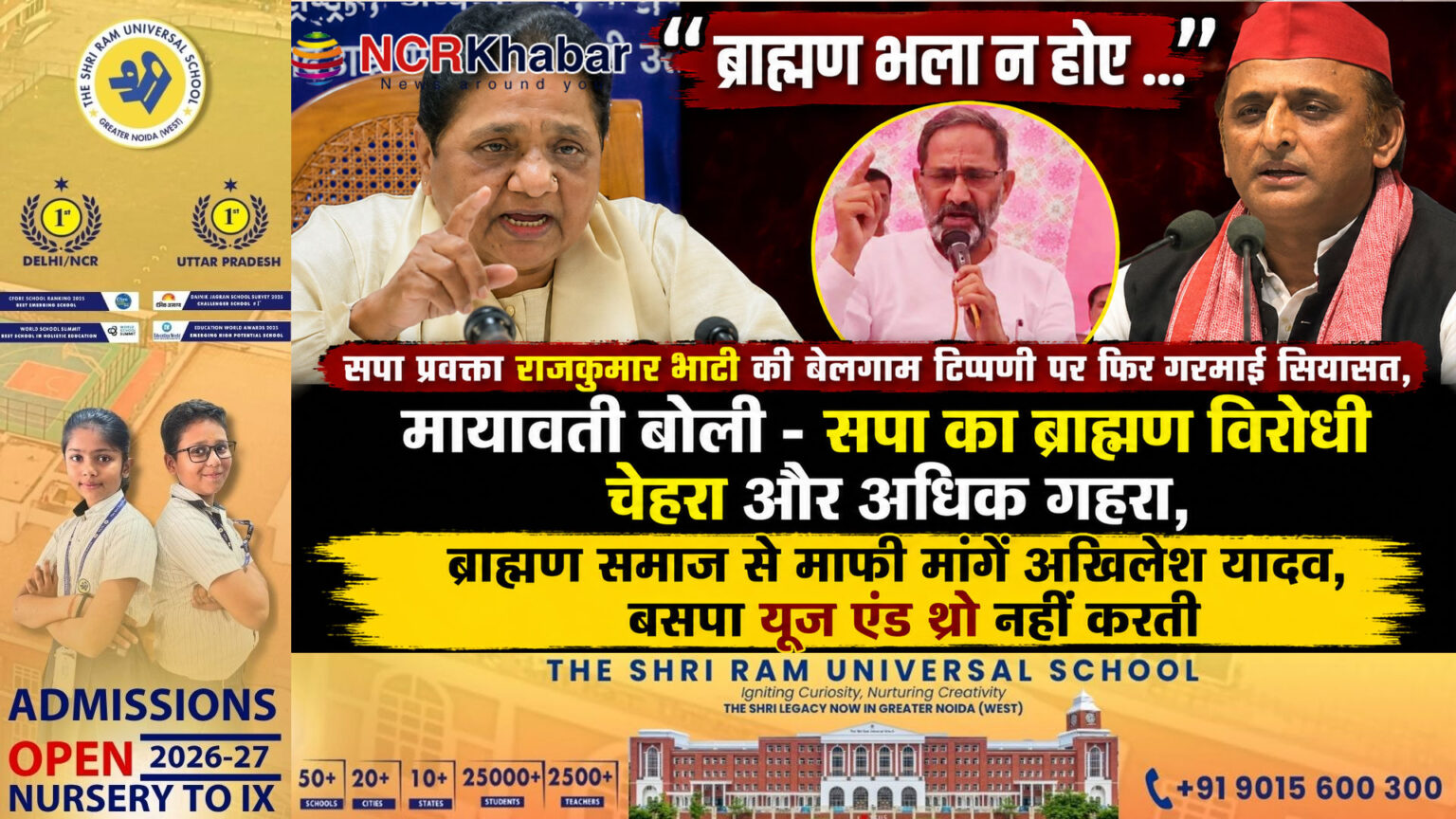 mayawati akhileshyadav