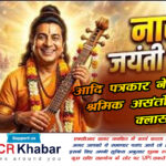 narad jayanti