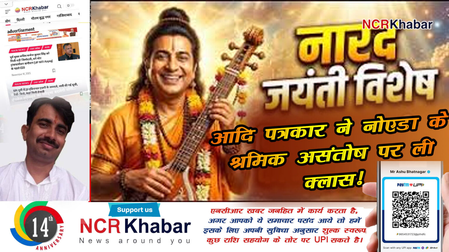 narad jayanti