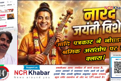 narad jayanti