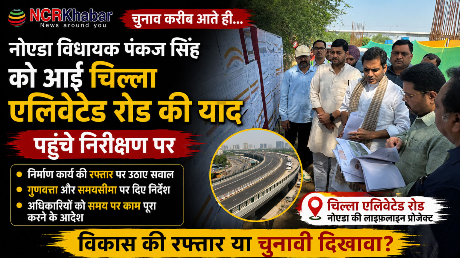 pankaj singh mla