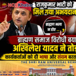 rakumar bhati get akhilesh support on brahman issue