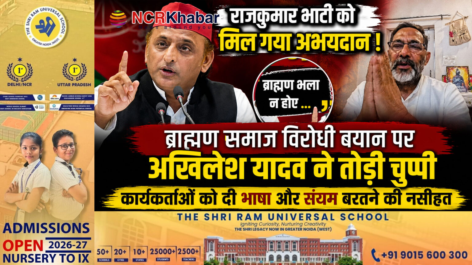 rakumar bhati get akhilesh support on brahman issue