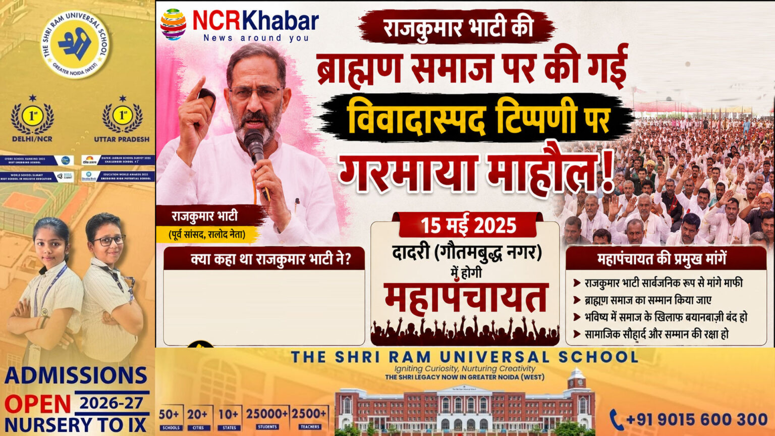 rakumar bhati sp leader