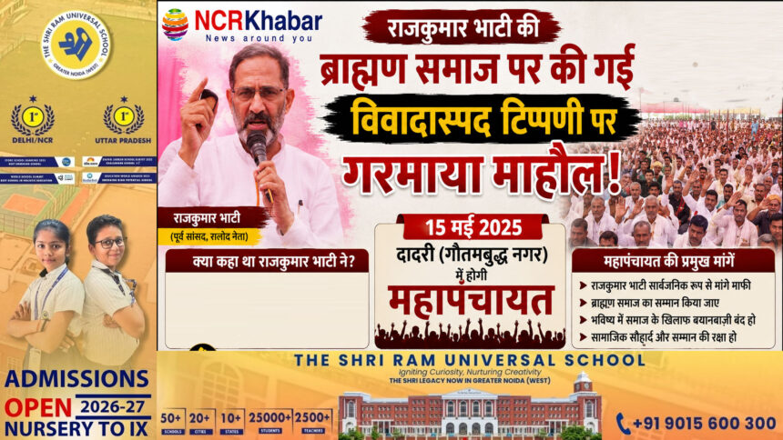 rakumar bhati sp leader