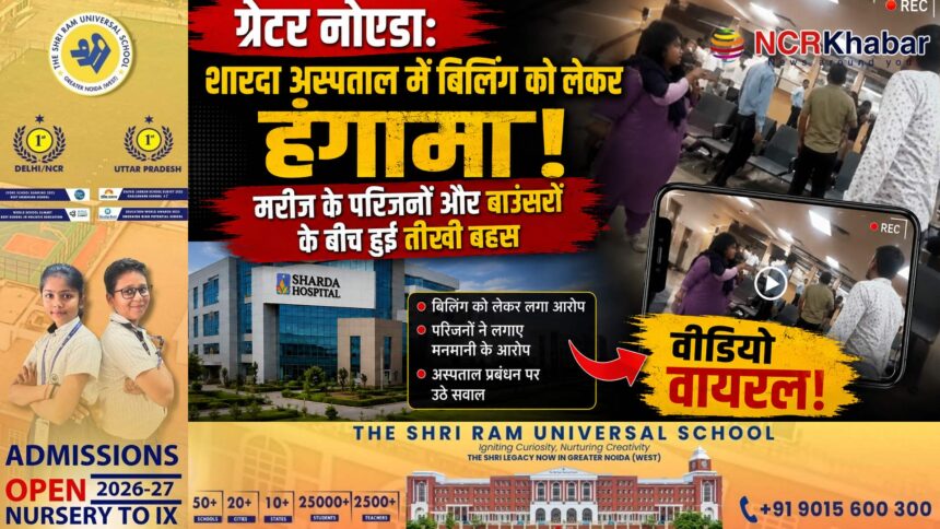 sharda hospital