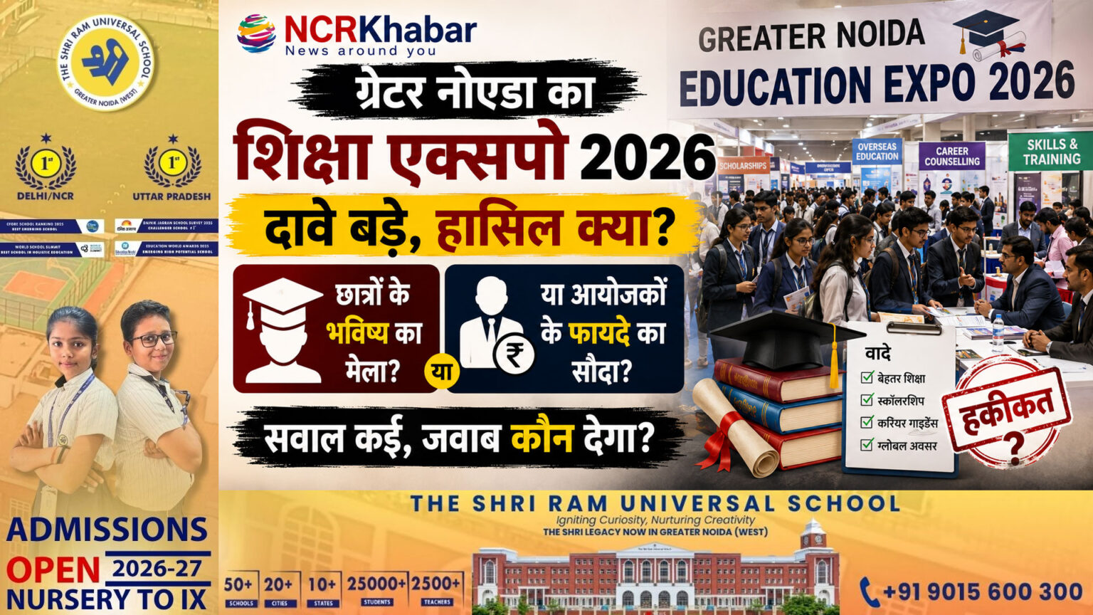 shiksha expo026