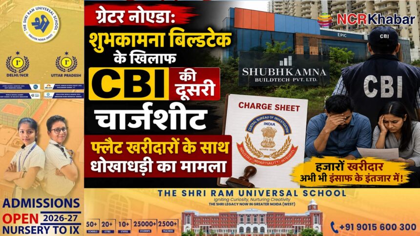 shubhkamna builder CBI