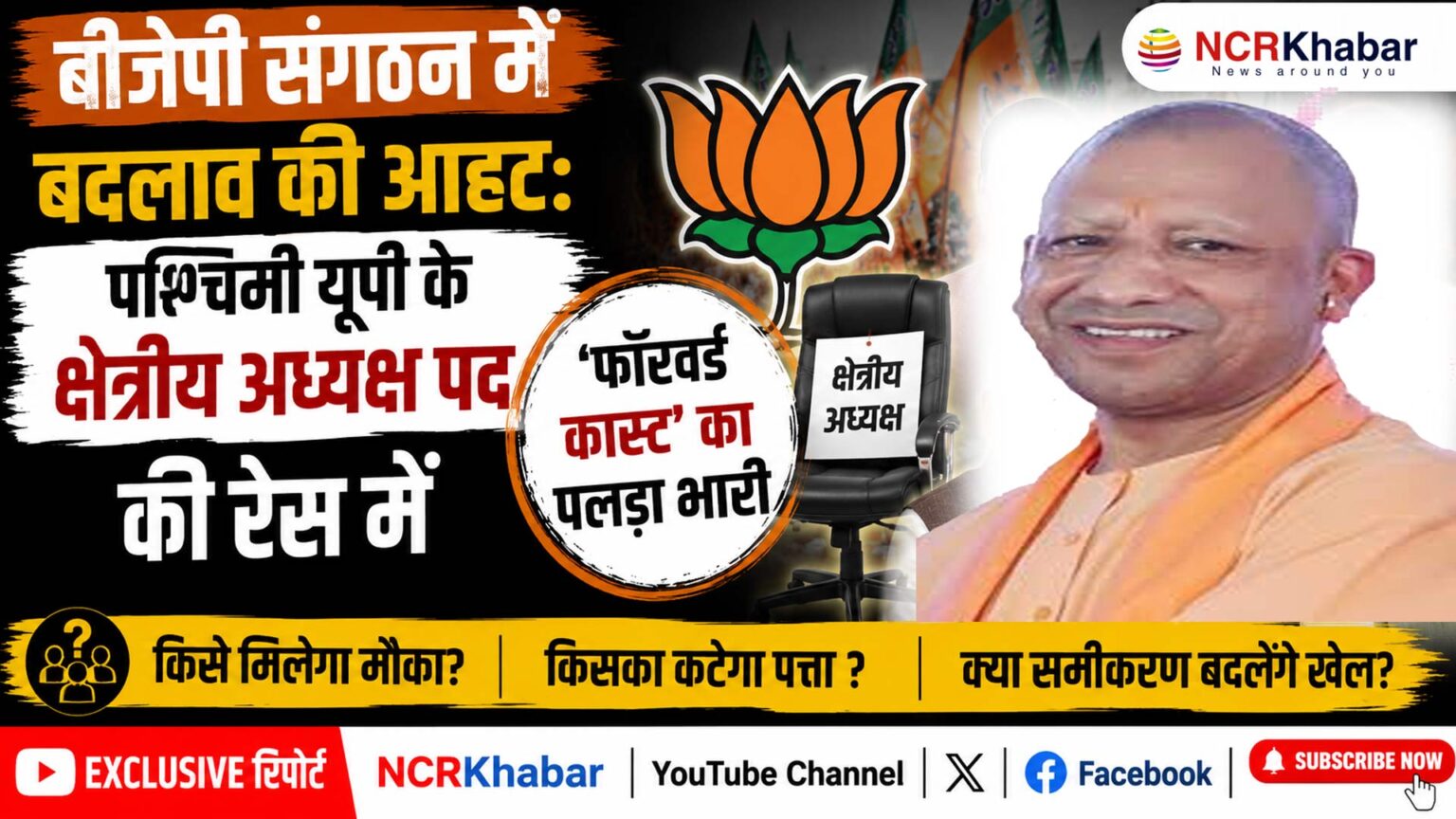 bjp kshetreey adhyaksh kaun