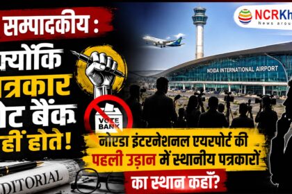editorial noida international airport