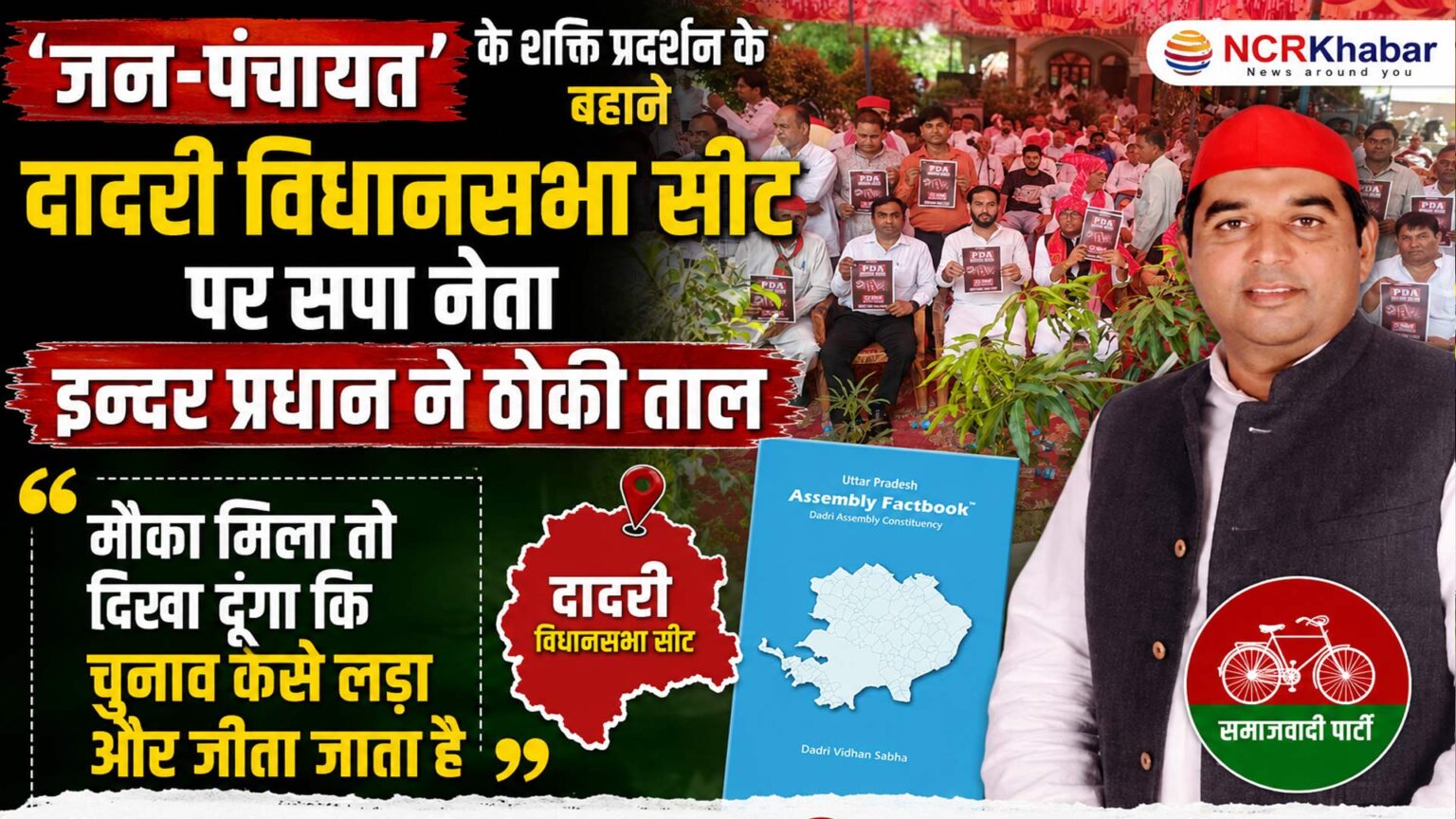 inder pradhan samajwadi party