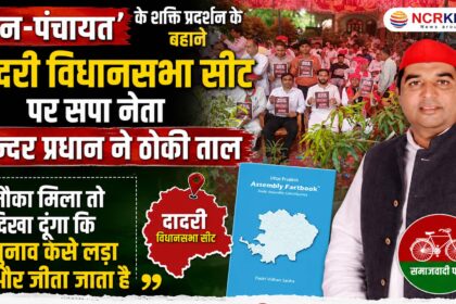 inder pradhan samajwadi party