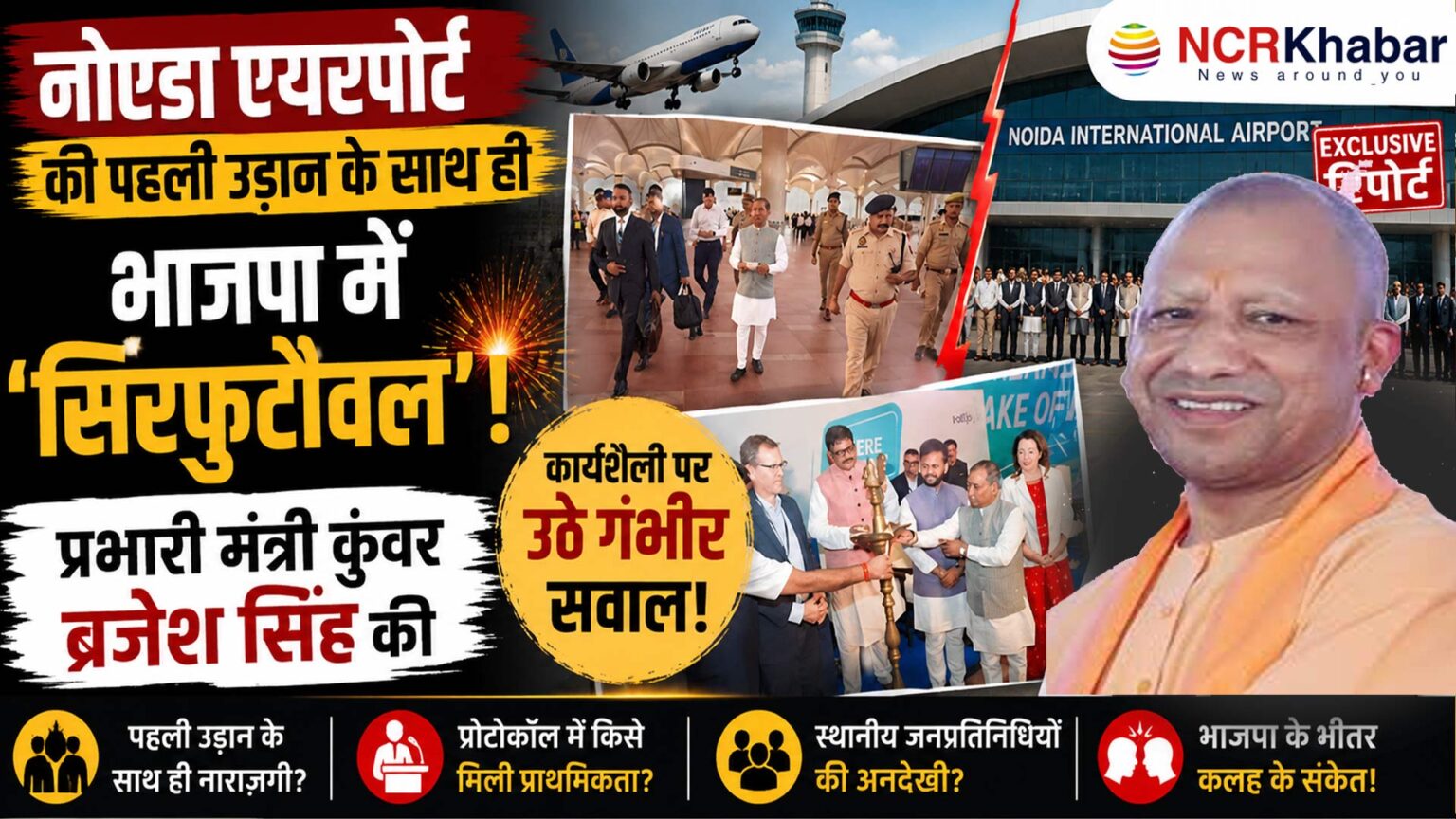 kunvar brajesh singh noida airport 1