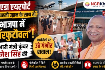kunvar brajesh singh noida airport 1
