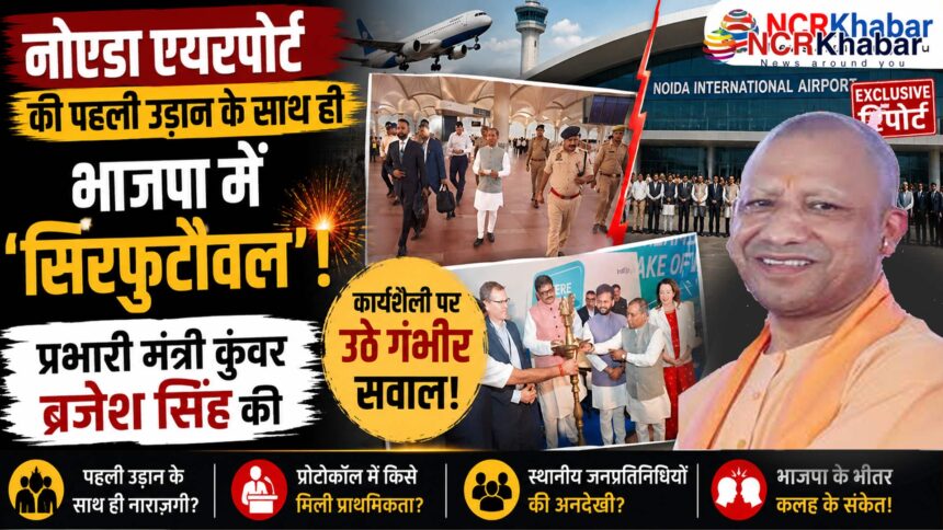kunvar brajesh singh noida airport