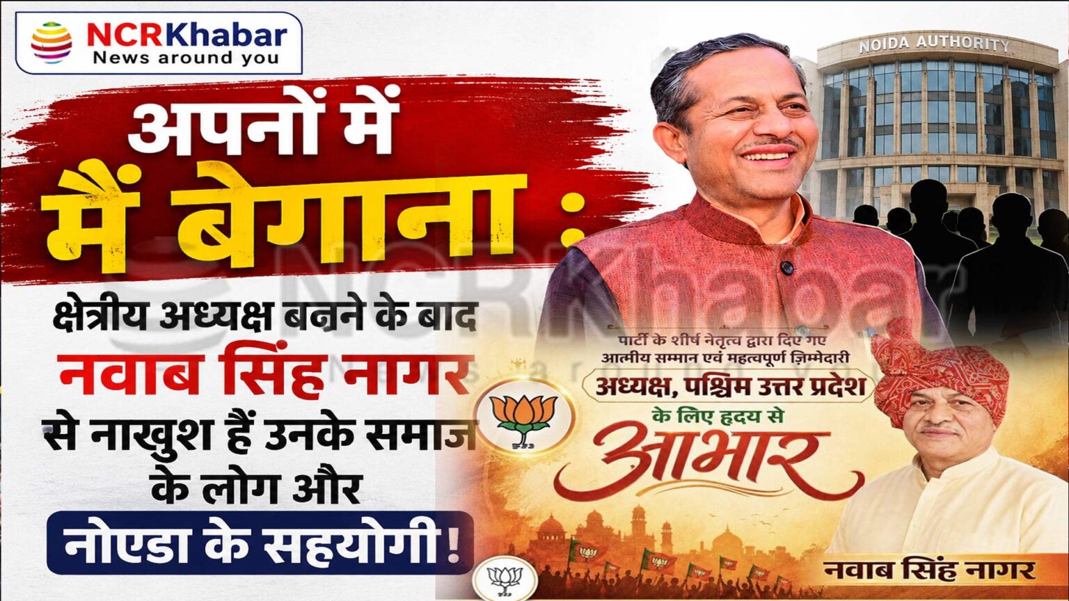 nawab singh nagar