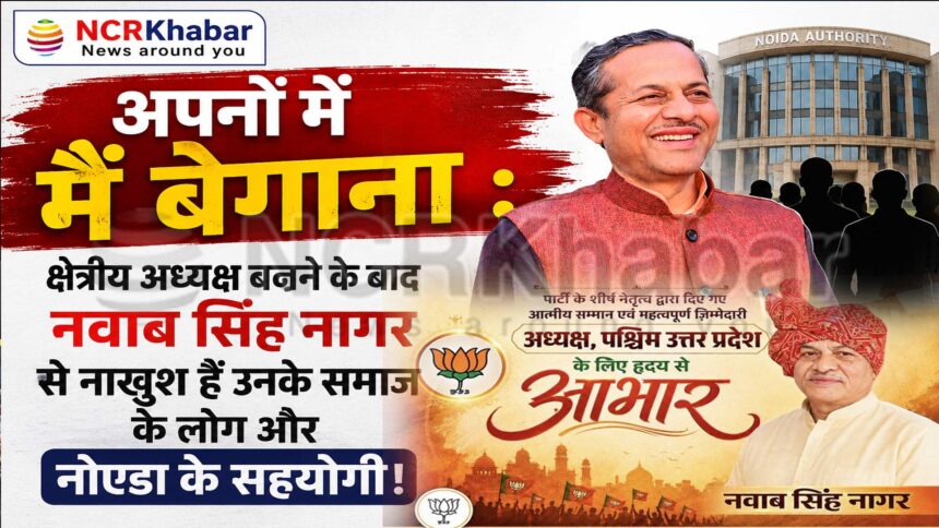 nawab singh nagar