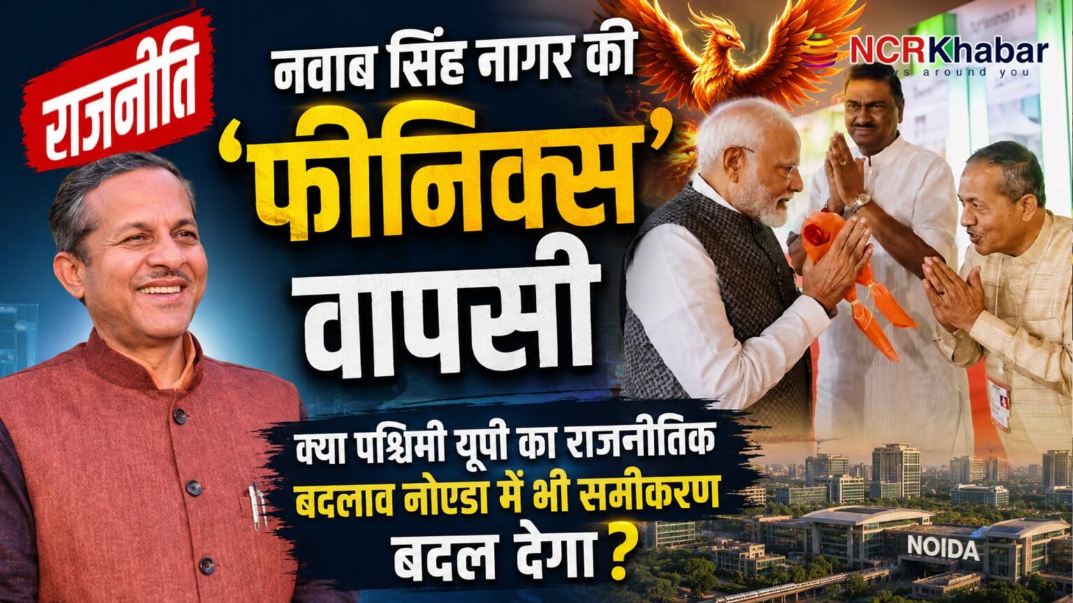 nawabsinghnagar