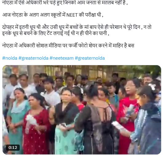 गौतम बुद्ध नगर: योग दिवस के उल्लास के बीच तपती धूप में बेहाल दिखे नीट अभ्यर्थियों के अभिभावक, प्रशासनिक संवेदनशीलता पर उठे सवाल! याद आये पुराने जिलाधिकारी मनीष वर्मा 2 neet