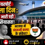 noida airporrt