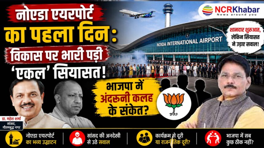 noida airporrt