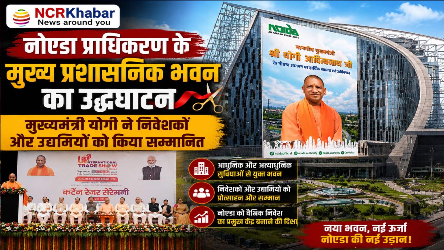 noida authority