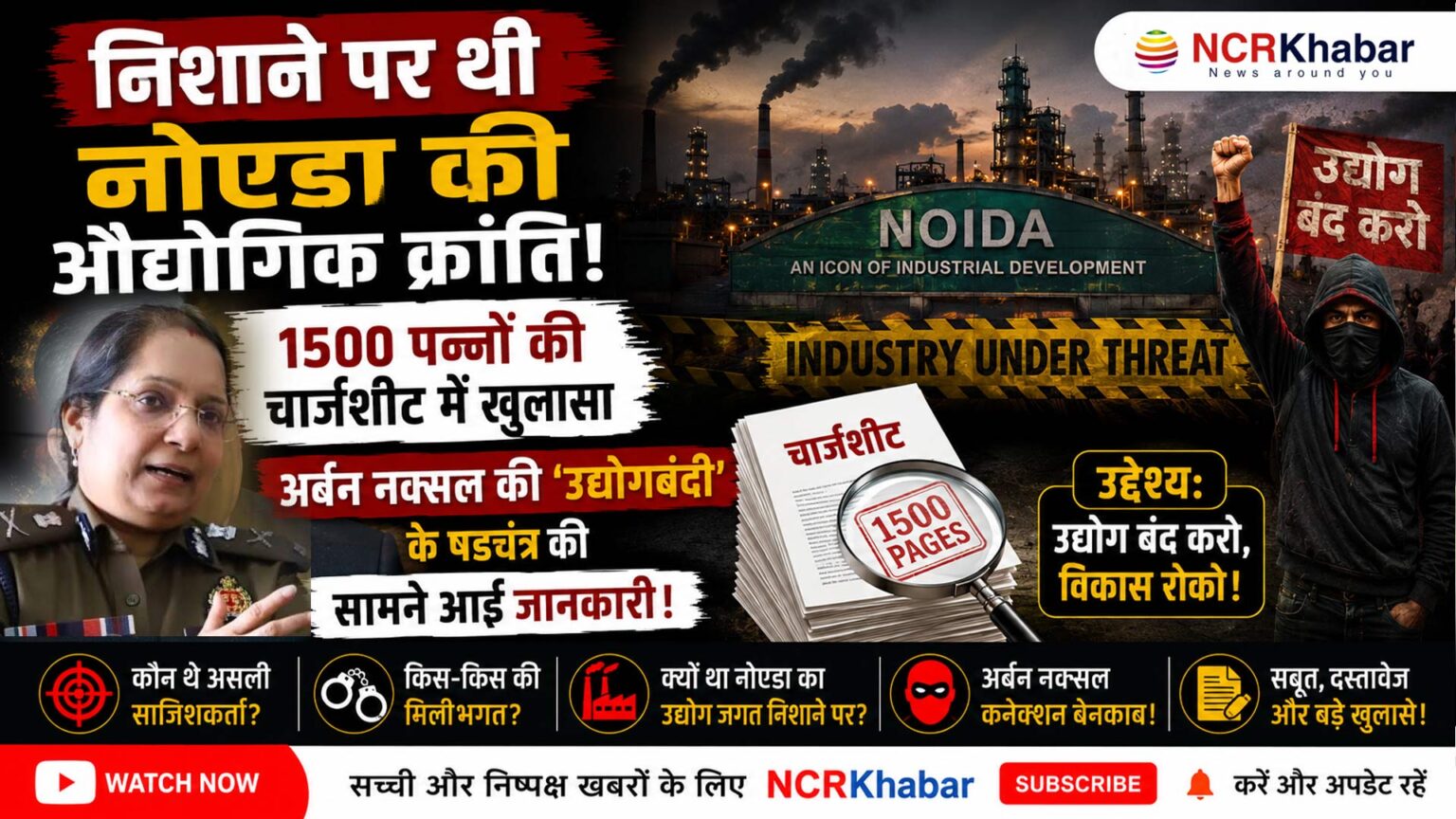 noida police investigation