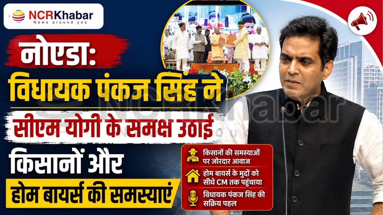 pankaj singh on noida authority