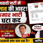rajkumar bhati inder pradhan