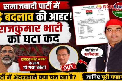 rajkumar bhati inder pradhan