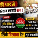samajwadi PDA issue