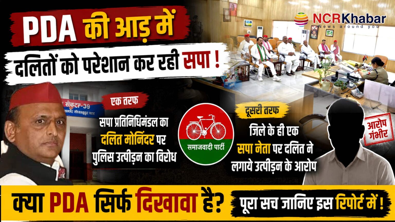 samajwadi PDA issue
