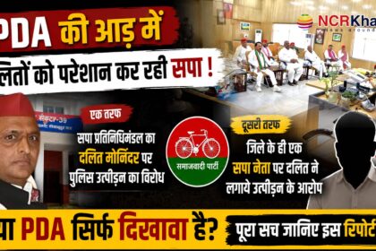 samajwadi PDA issue