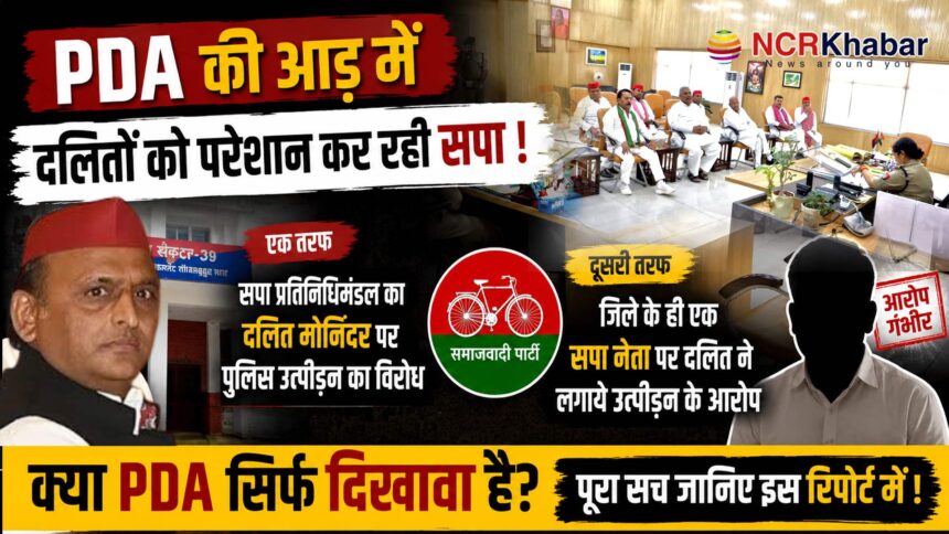 samajwadi PDA issue