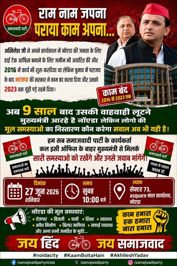 samajwadi party noida