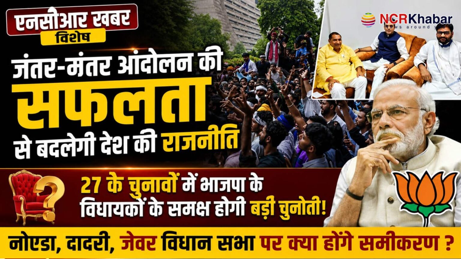 CJP impact on noida dadri jewar vidhansabha election