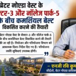 Greater Noida West First planned commercial belt to be developed between Sector 3 and Knowledge Park 5