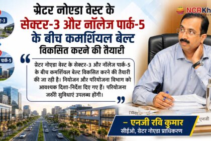Greater Noida West First planned commercial belt to be developed between Sector 3 and Knowledge Park 5